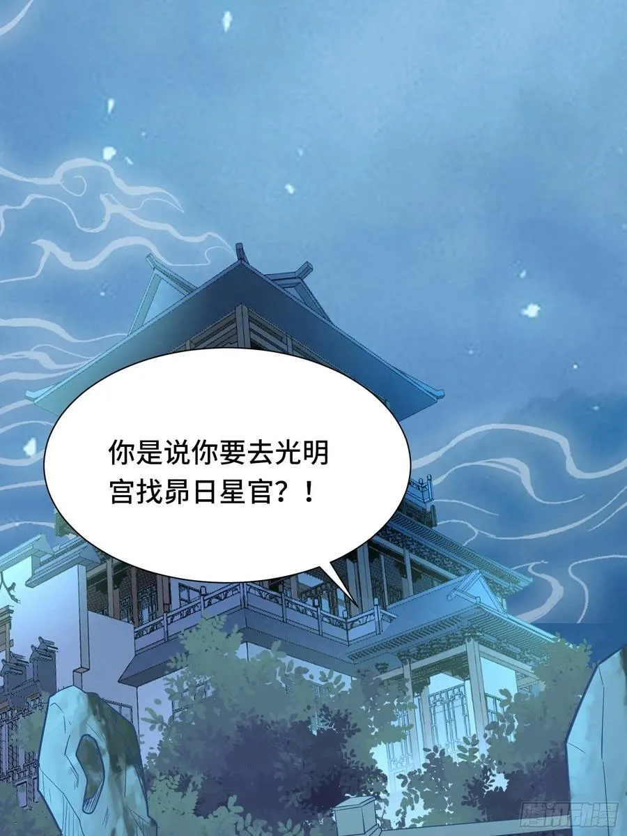 第55话 再见嫦娥 第28页