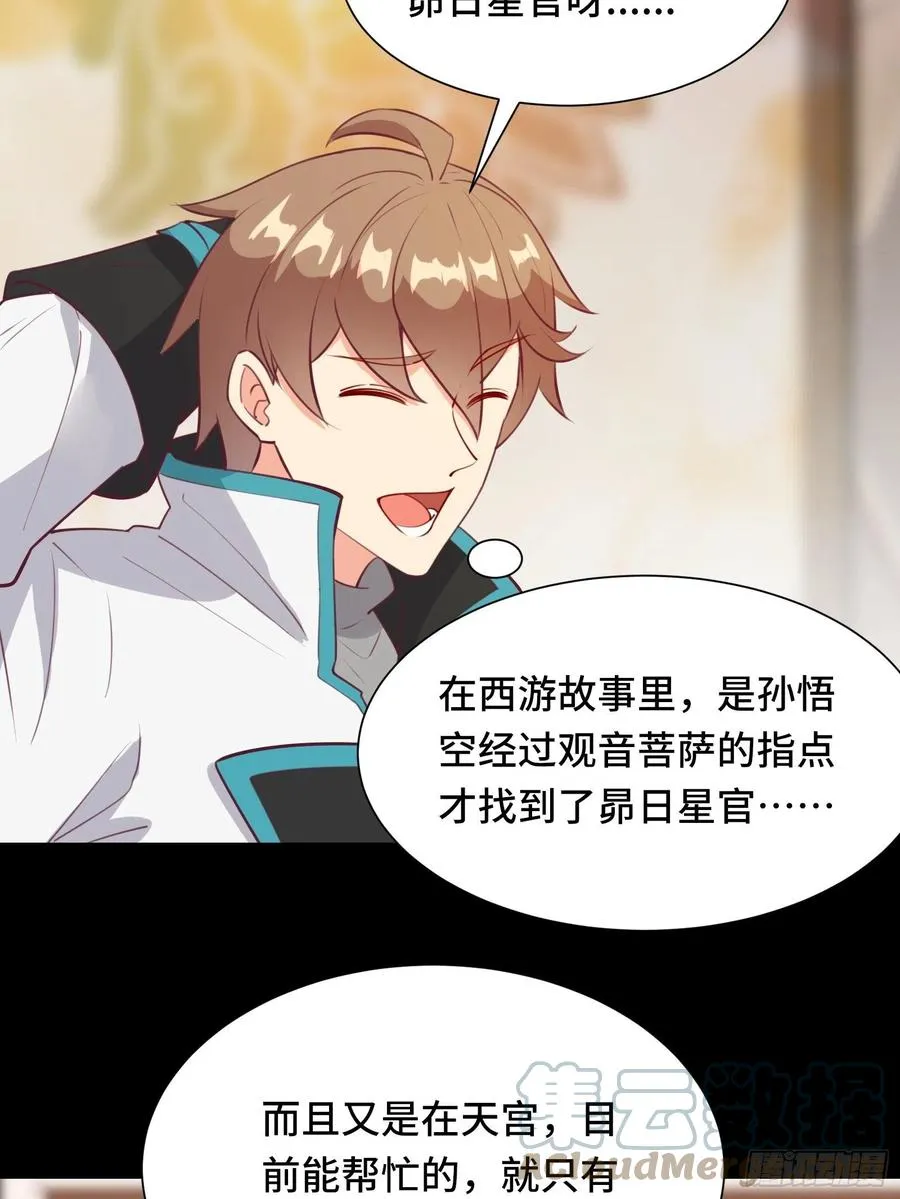 第55话 再见嫦娥 第31页