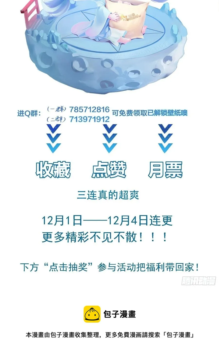第55话 再见嫦娥 第42页