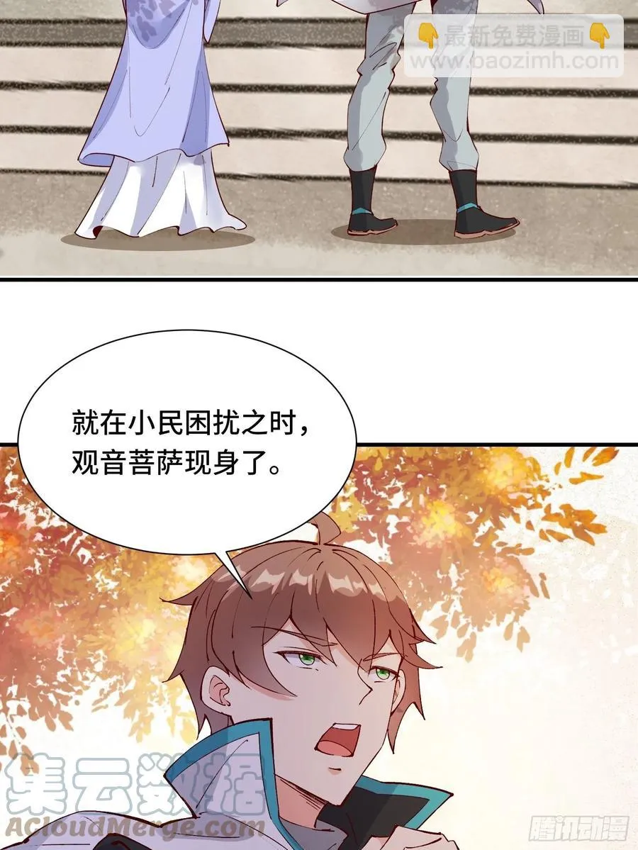 第56话 昴日星官 第25页