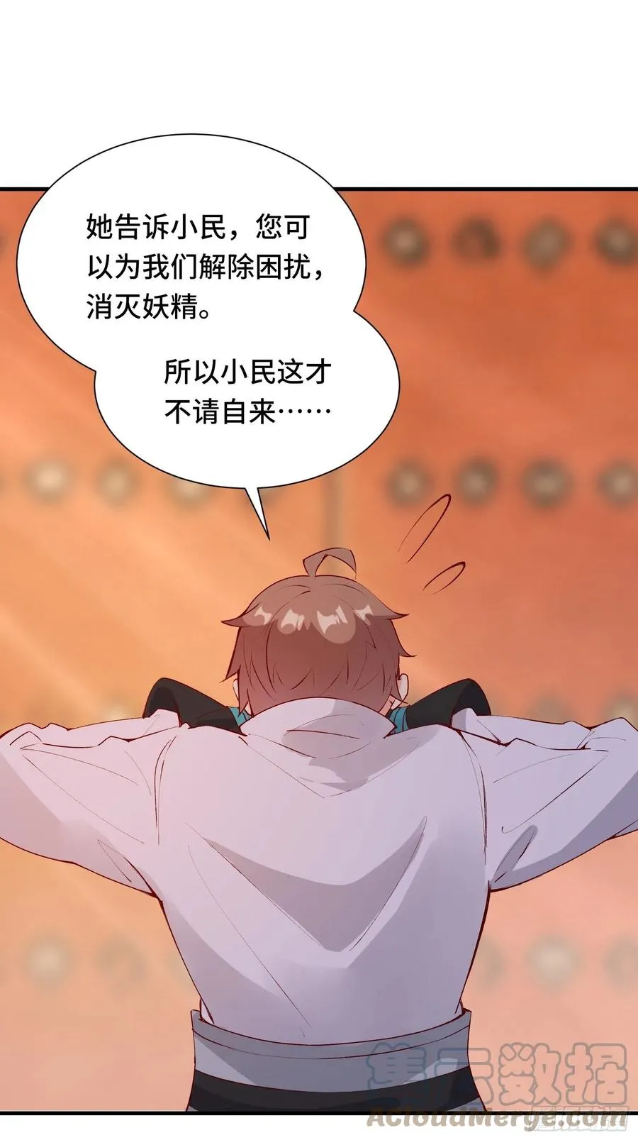 第56话 昴日星官 第27页