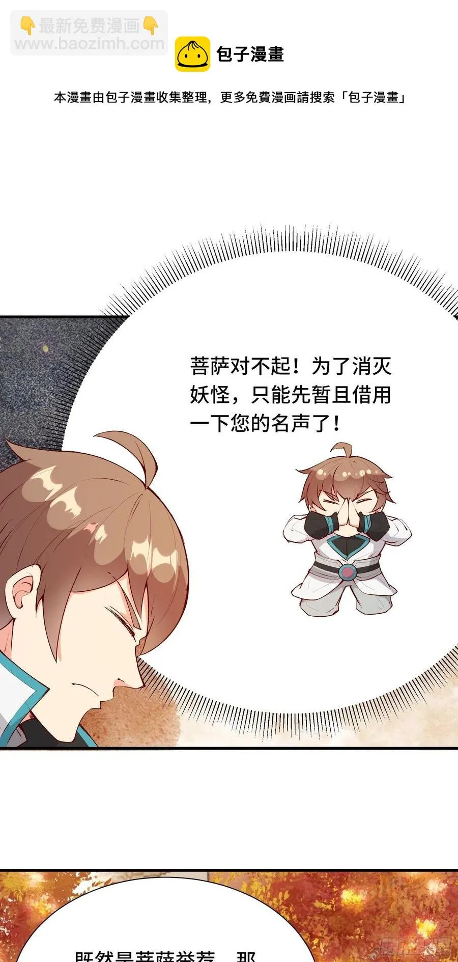 第56话 昴日星官 第28页