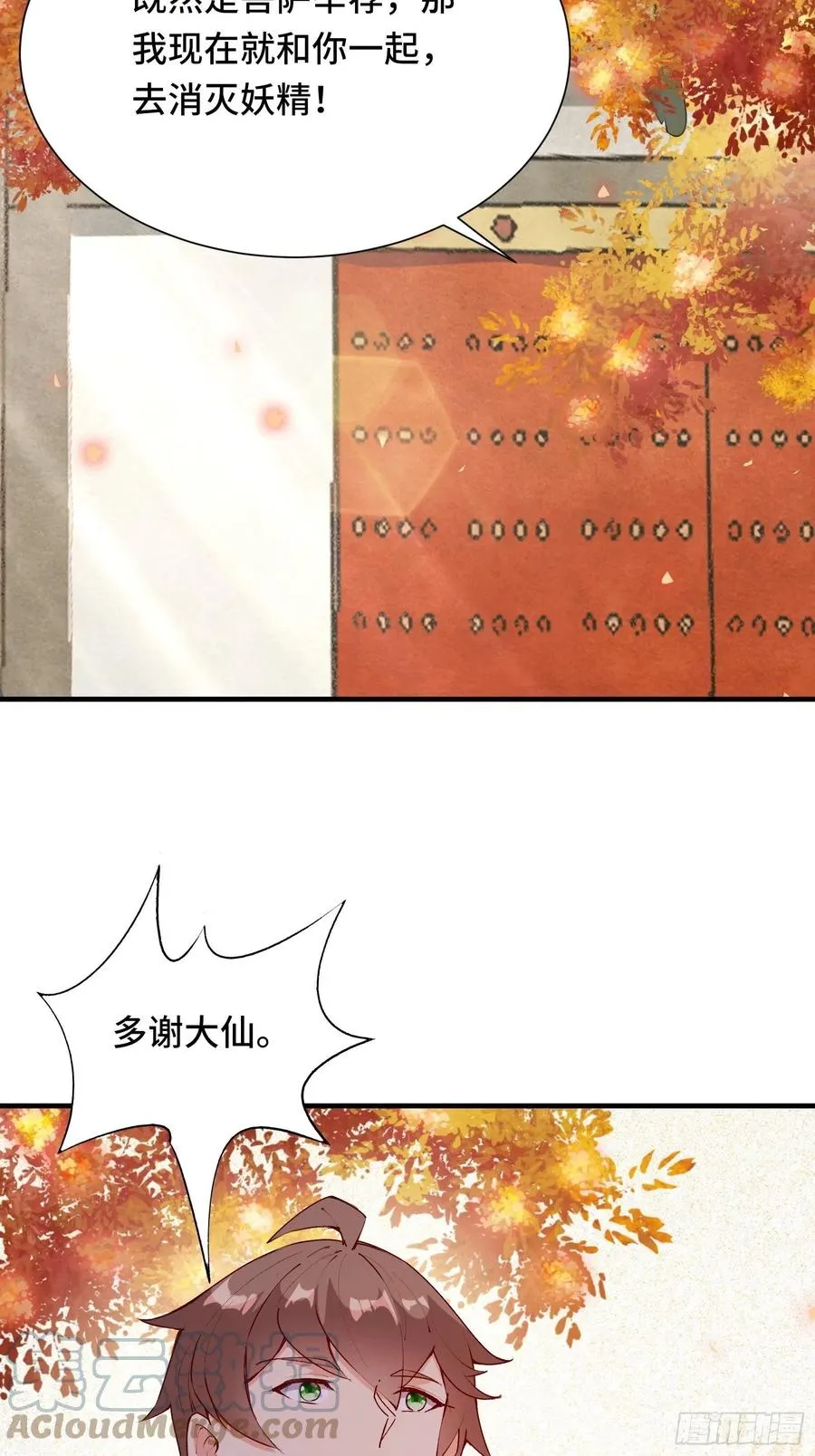 第56话 昴日星官 第29页
