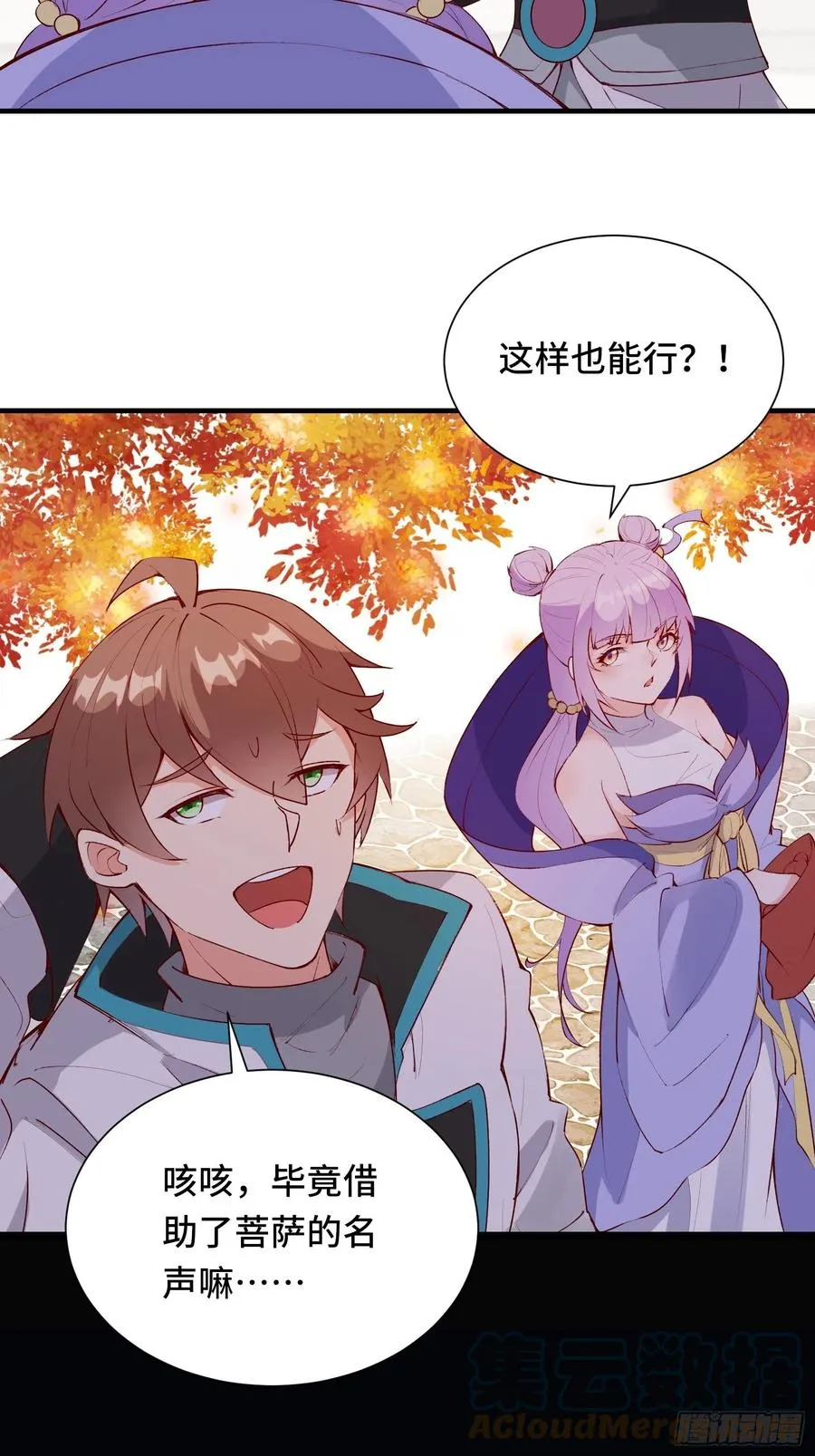 第56话 昴日星官 第31页