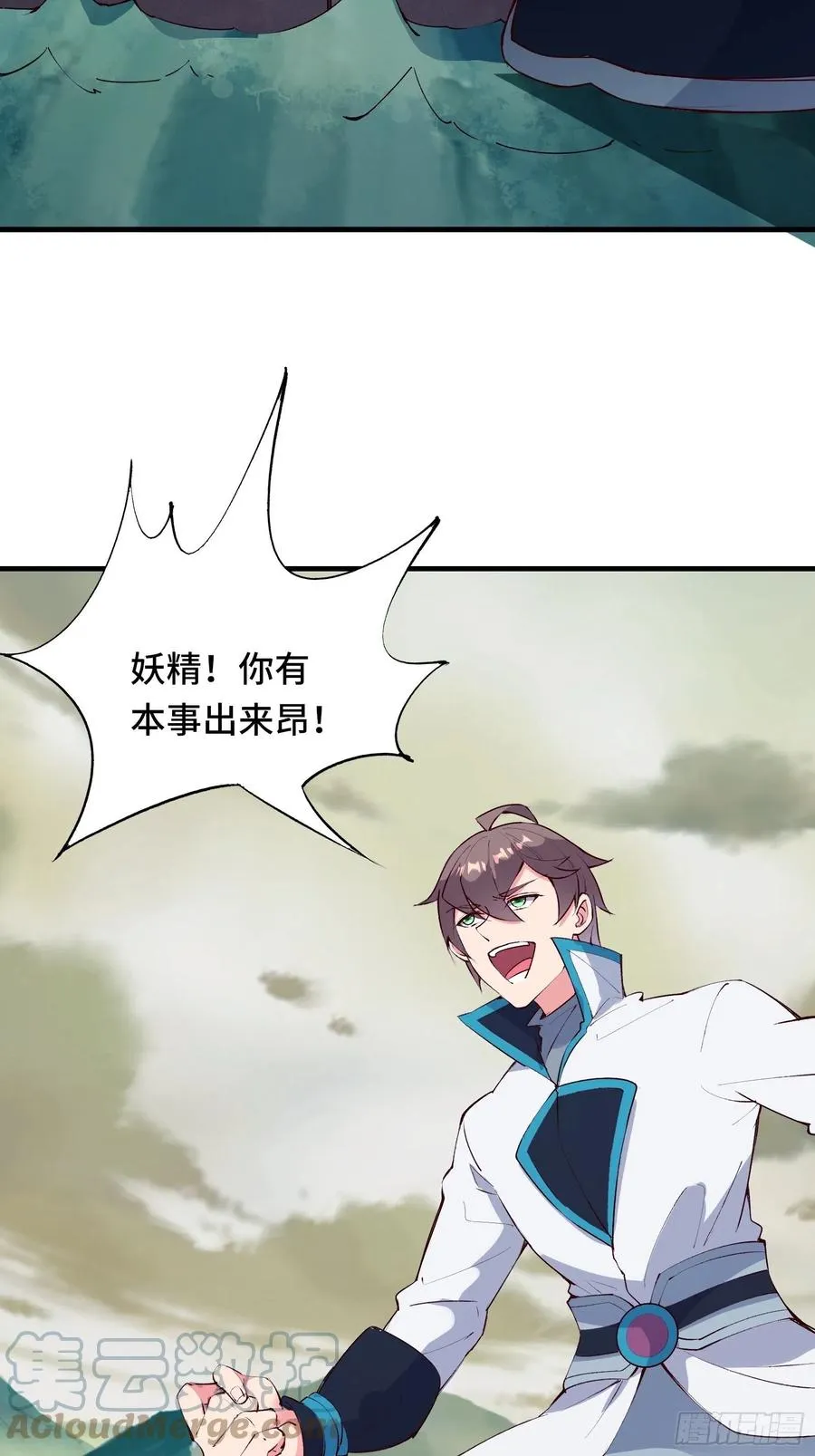 第56话 昴日星官 第33页