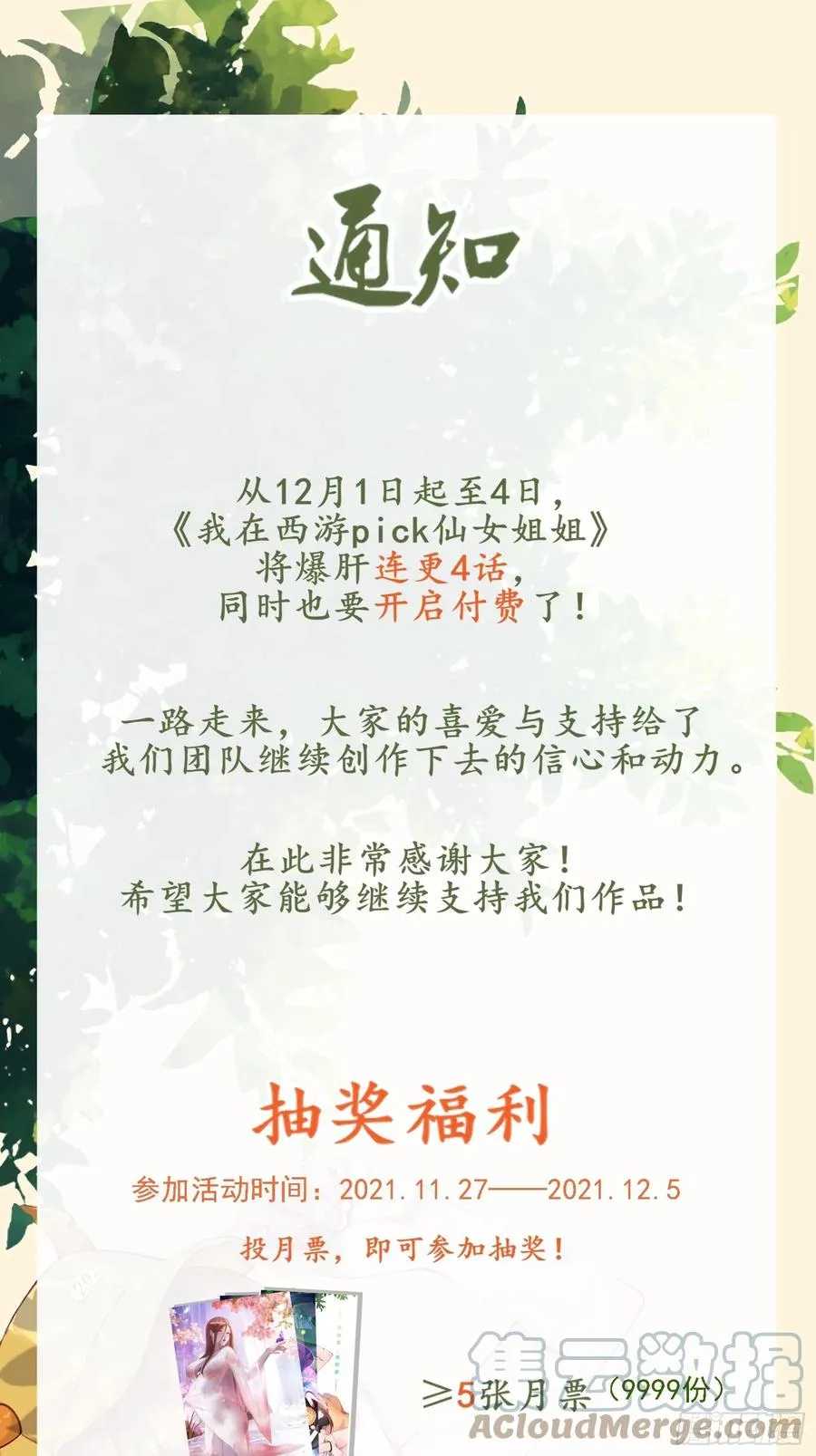 第56话 昴日星官 第37页