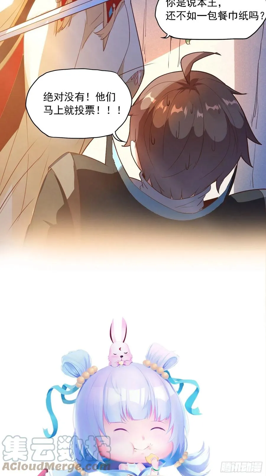 第56话 昴日星官 第39页