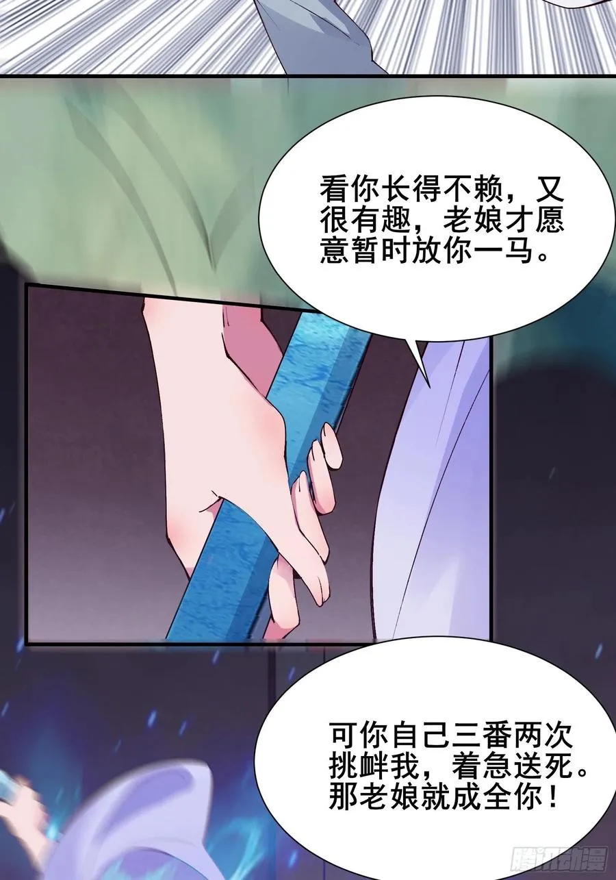 第57话 天眼玩家 第6页