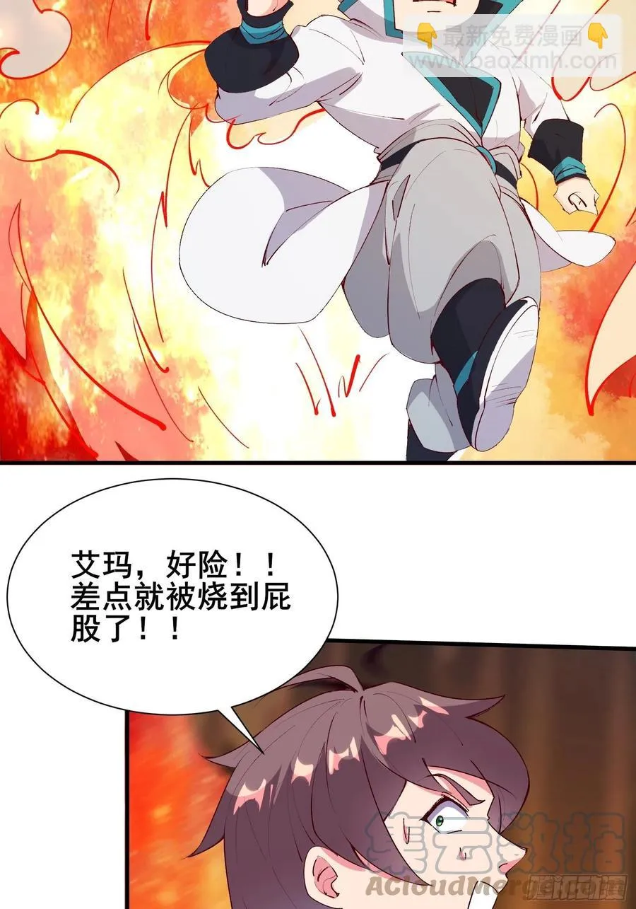 第57话 天眼玩家 第17页