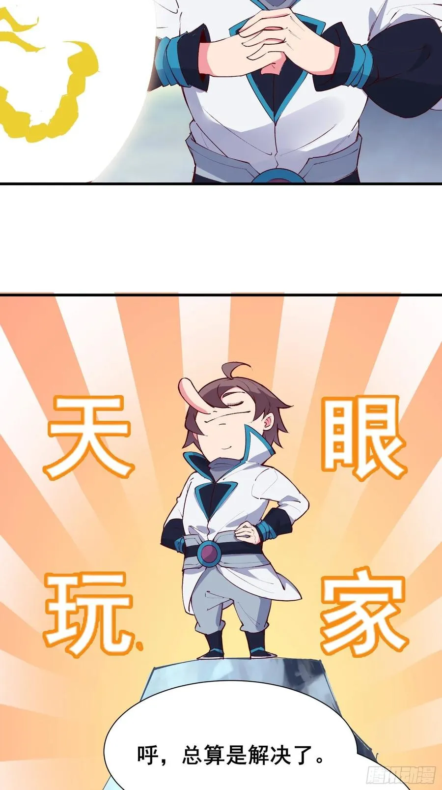 第57话 天眼玩家 第36页