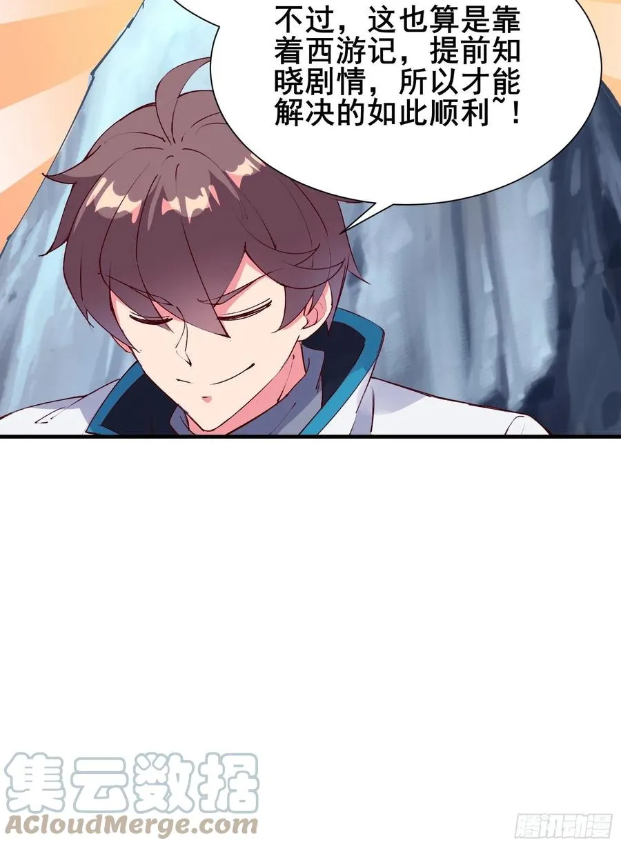 第57话 天眼玩家 第37页