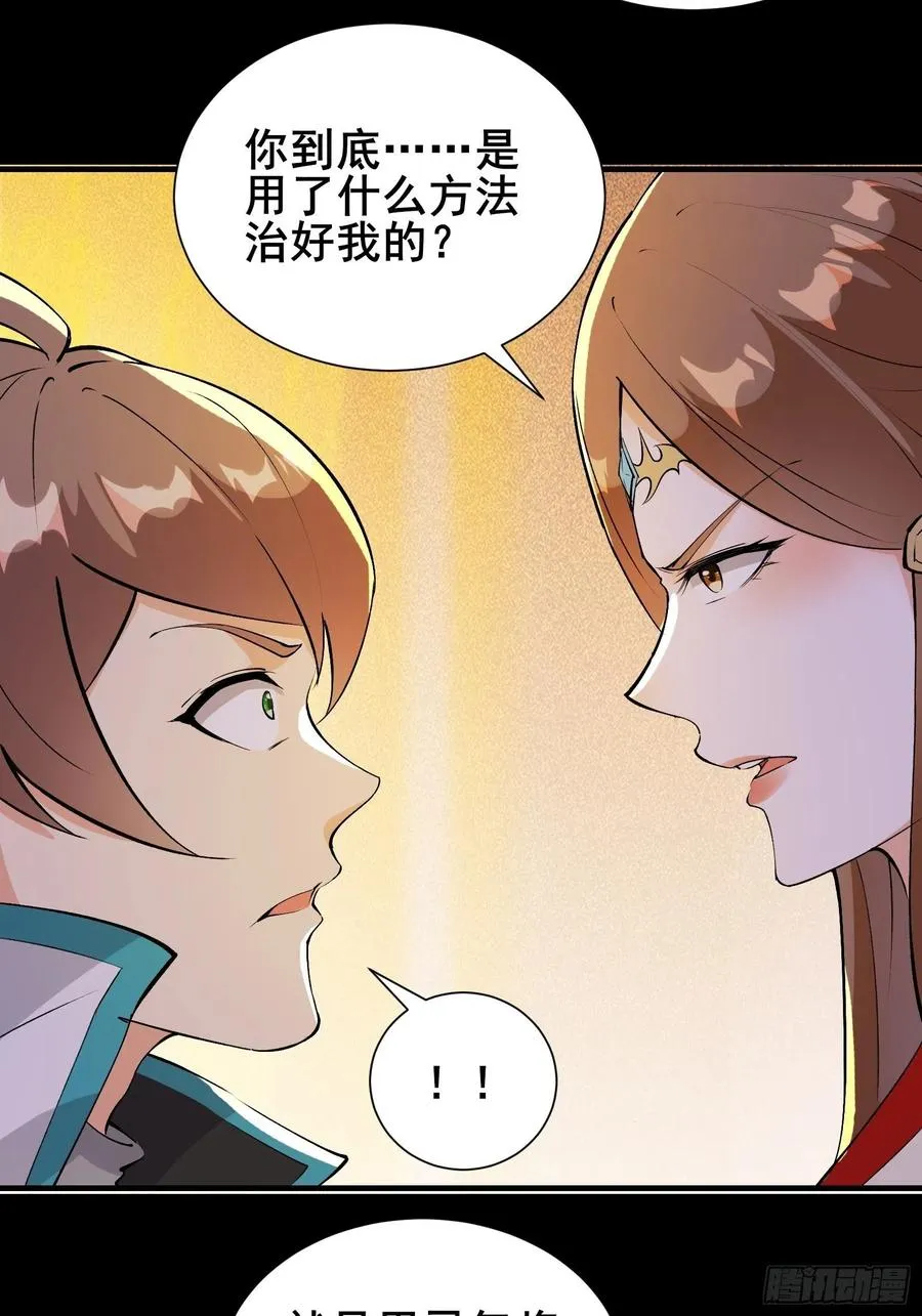 第58话 陛下只需要出镜就可以 第20页