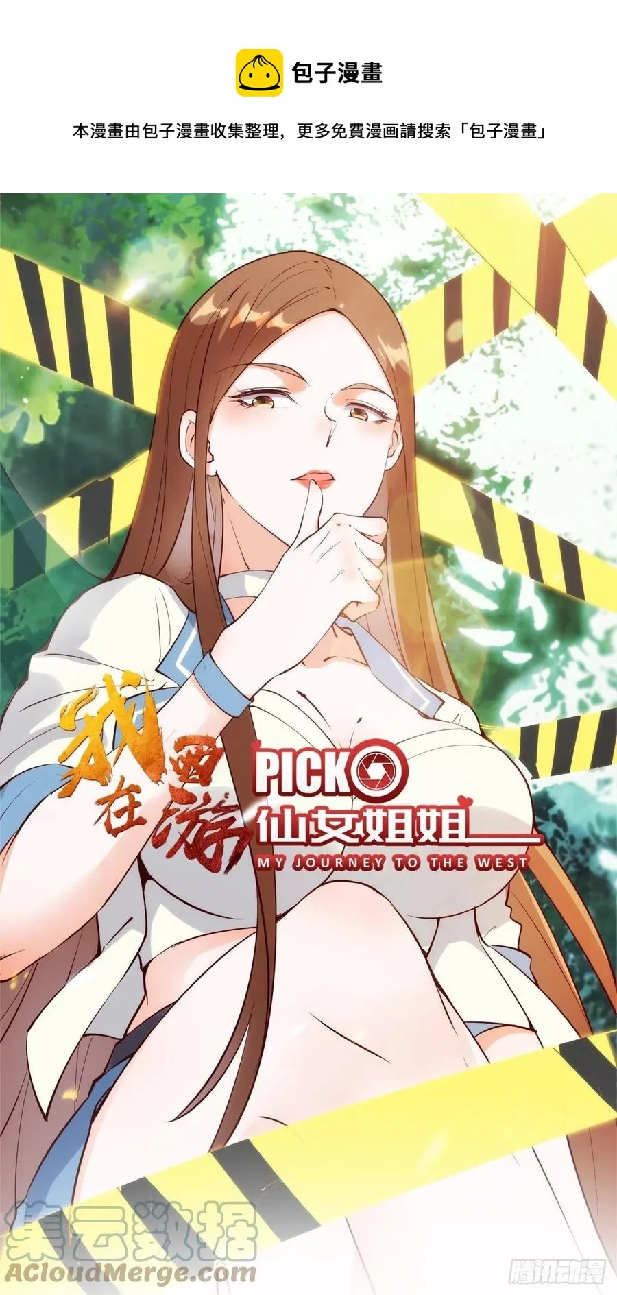 第60话 竟然是去找漂亮姐姐！ 第1页