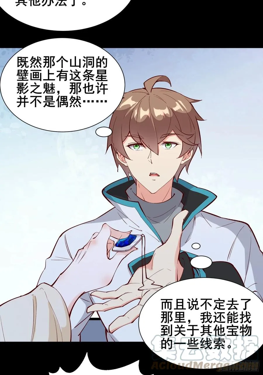 第60话 竟然是去找漂亮姐姐！ 第7页