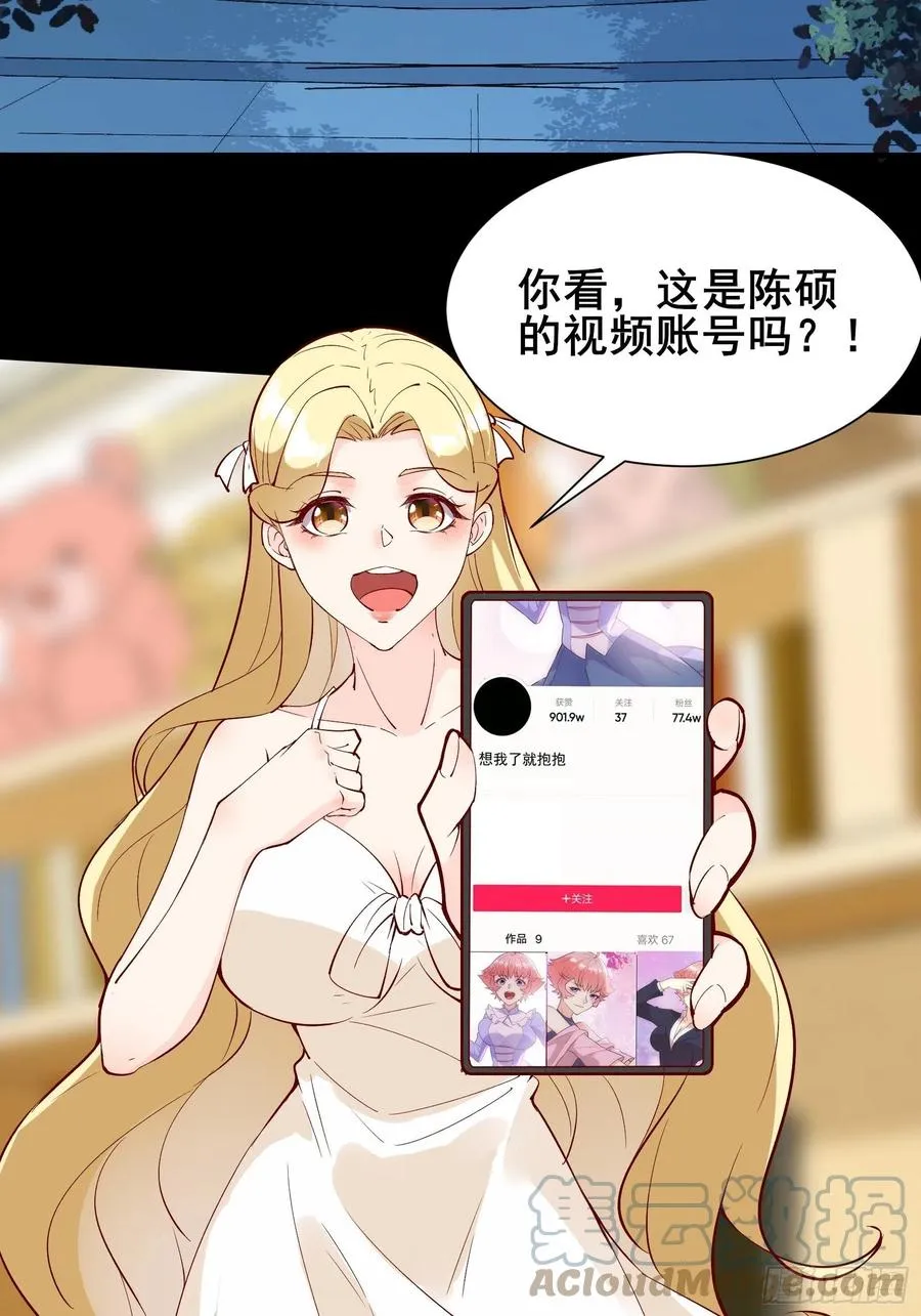 第60话 竟然是去找漂亮姐姐！ 第13页
