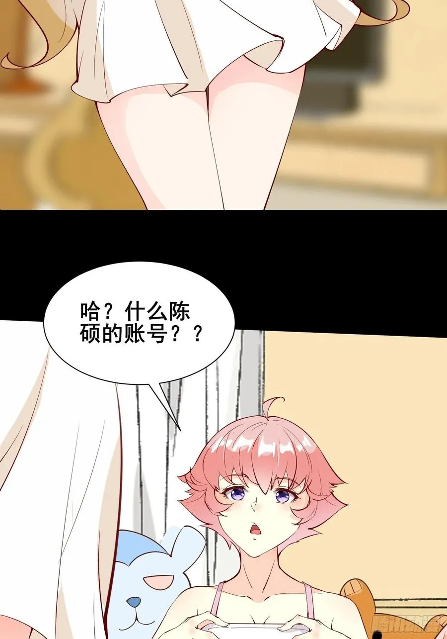 第60话 竟然是去找漂亮姐姐！ 第14页
