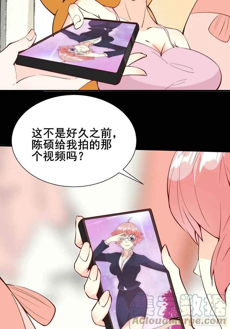 第60话 竟然是去找漂亮姐姐！ 第17页