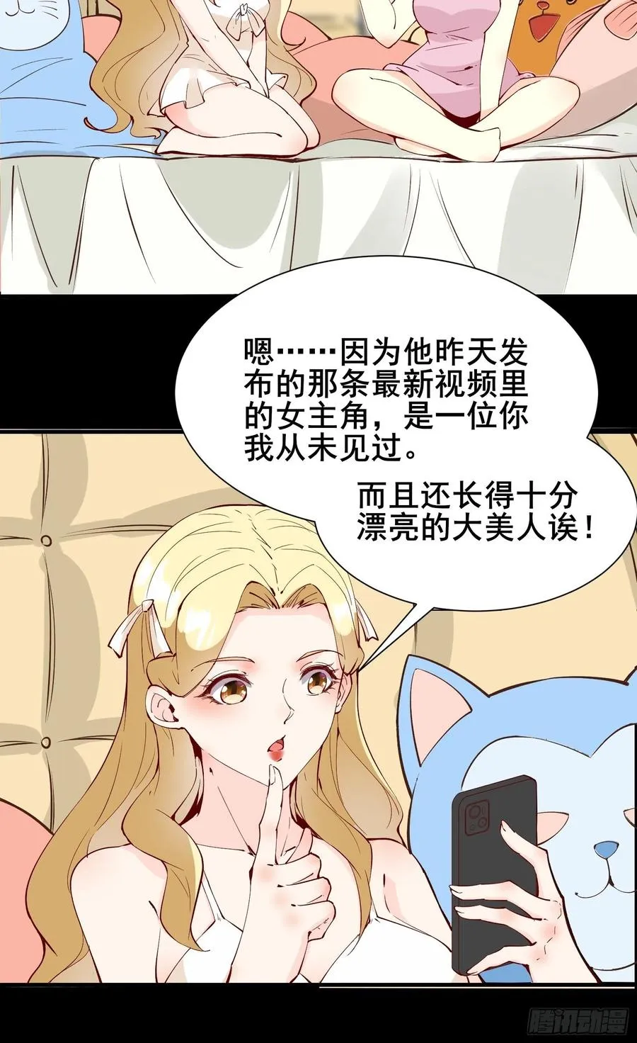 第60话 竟然是去找漂亮姐姐！ 第20页