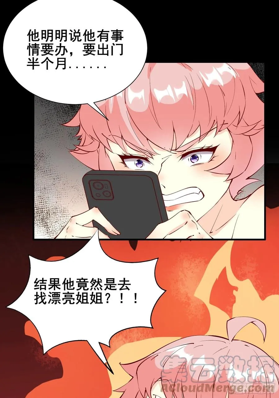 第60话 竟然是去找漂亮姐姐！ 第23页