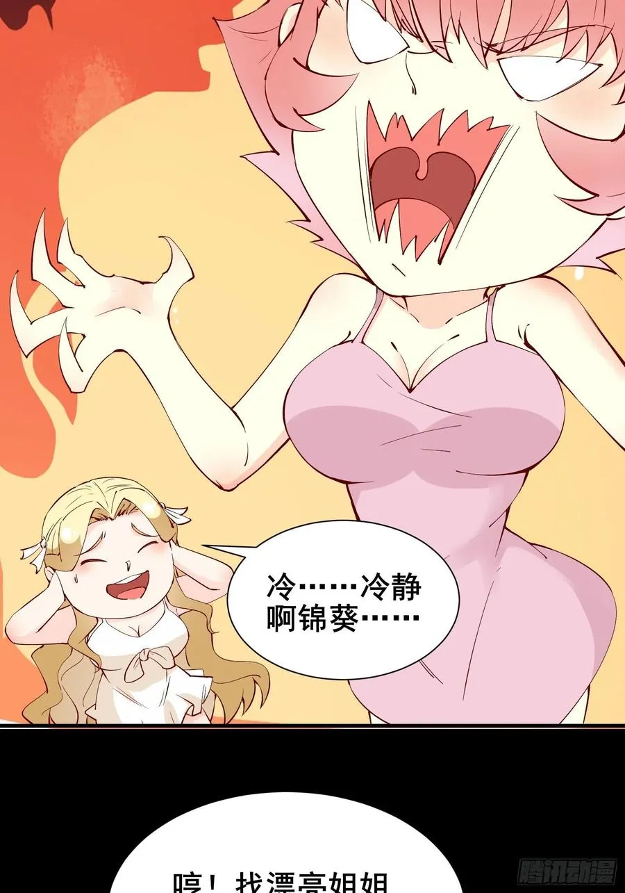 第60话 竟然是去找漂亮姐姐！ 第24页
