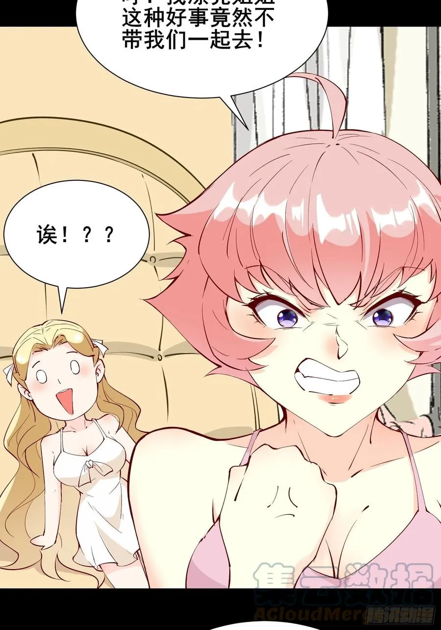 第60话 竟然是去找漂亮姐姐！ 第25页