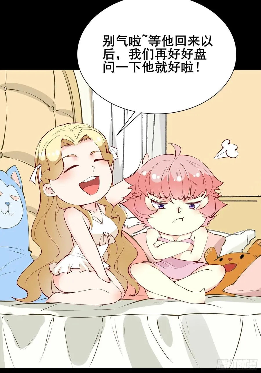 第60话 竟然是去找漂亮姐姐！ 第26页