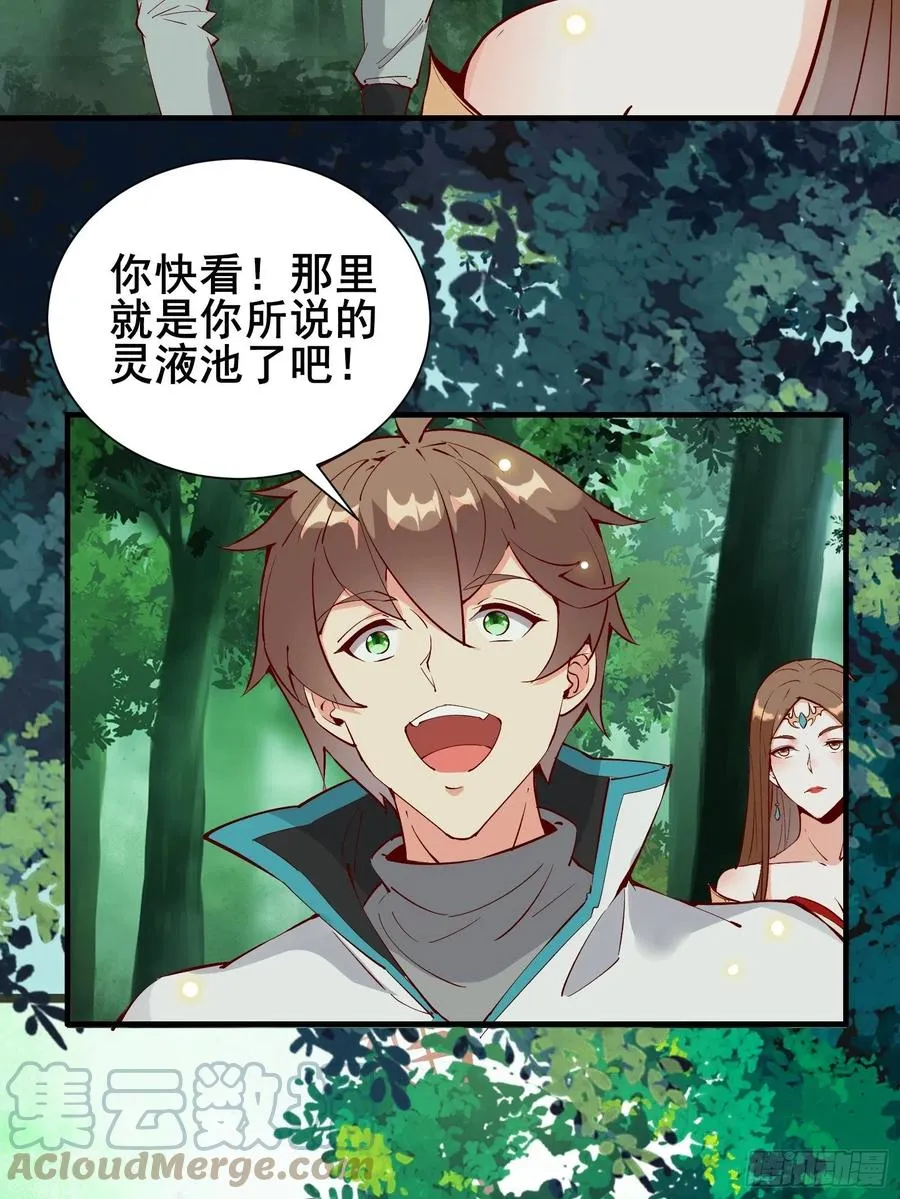 第60话 竟然是去找漂亮姐姐！ 第33页