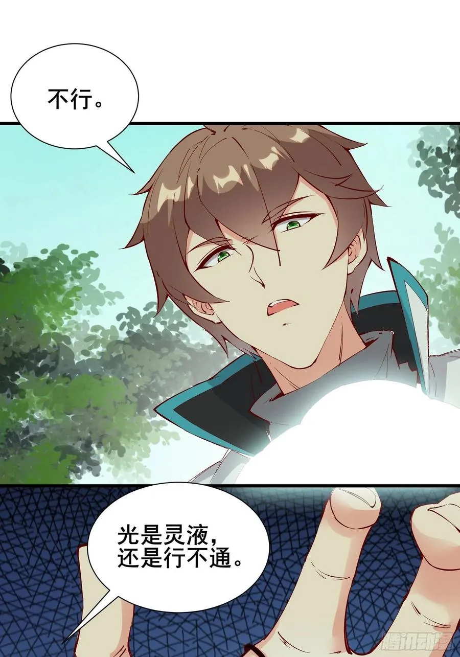 第61话 惊现三头蛇 第14页