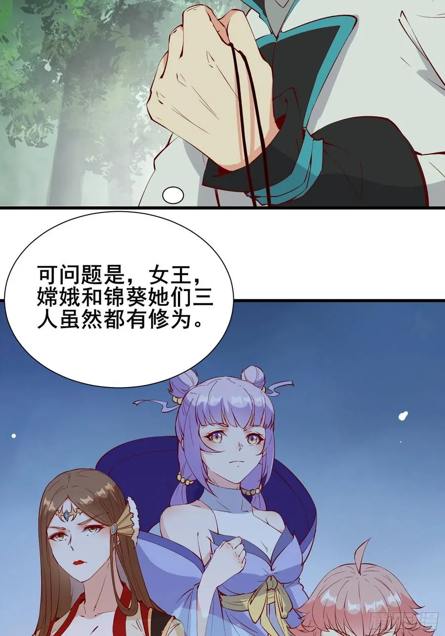 第61话 惊现三头蛇 第17页