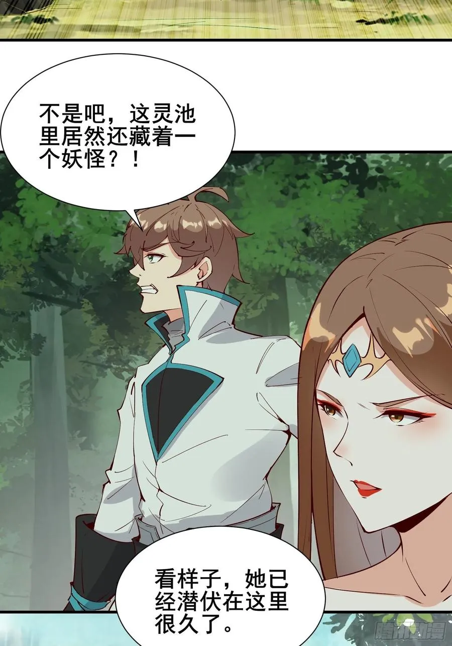 第61话 惊现三头蛇 第23页
