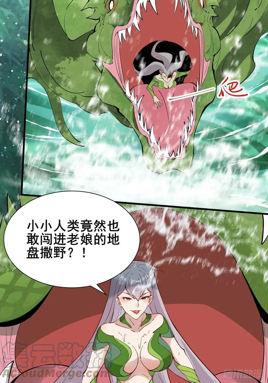 第61话 惊现三头蛇 第25页
