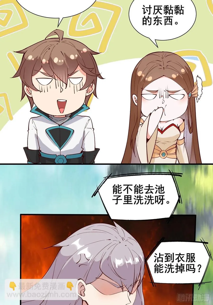 第61话 惊现三头蛇 第27页