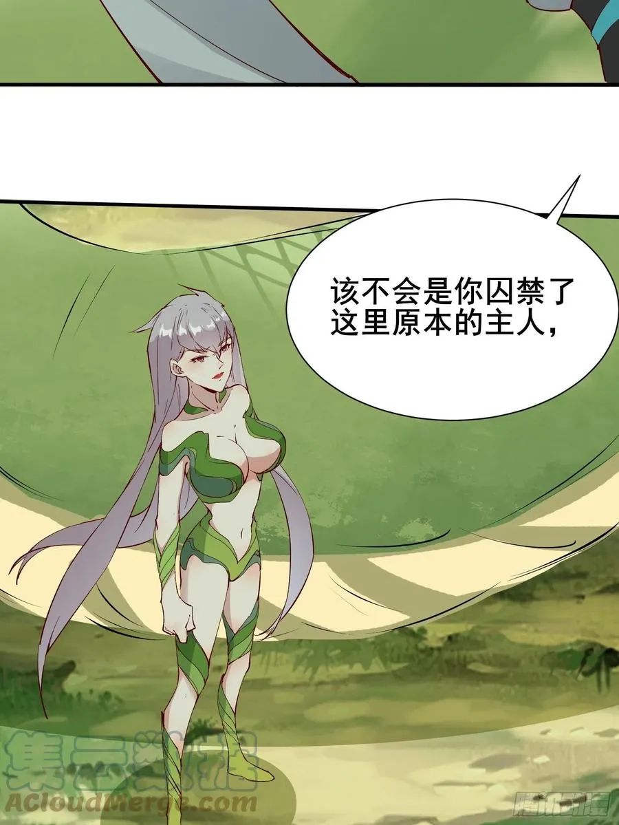 第61话 惊现三头蛇 第31页
