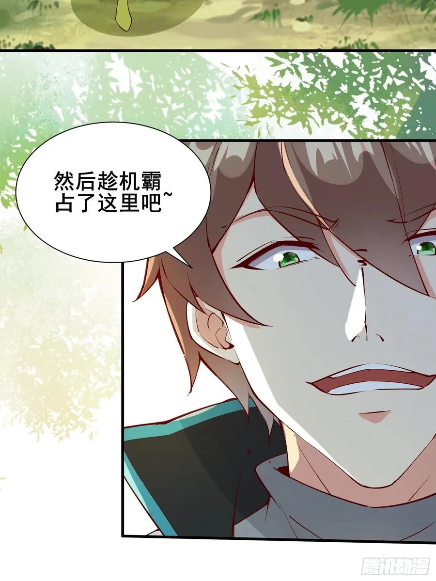 第61话 惊现三头蛇 第32页