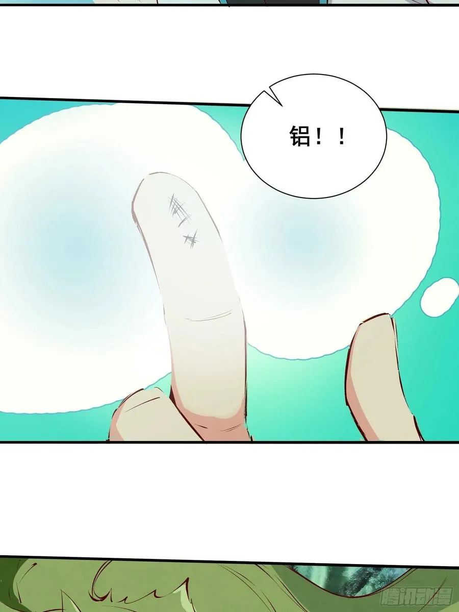 第61话 惊现三头蛇 第38页