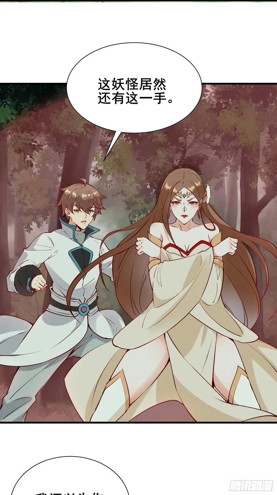 第61话 惊现三头蛇 第44页