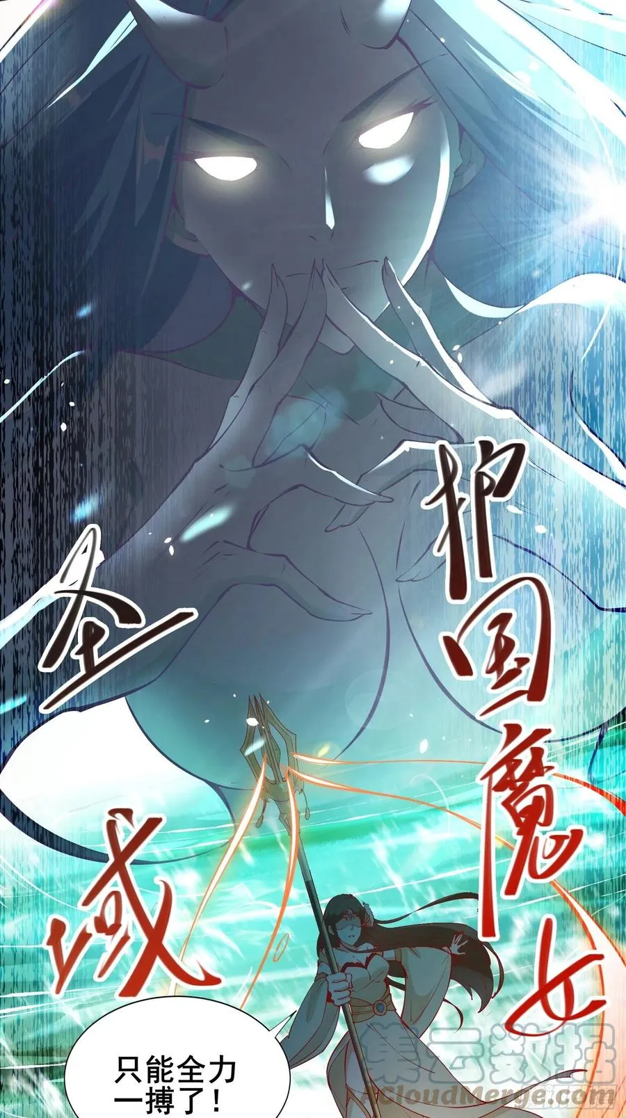 第62话 这个女人不简单 第13页