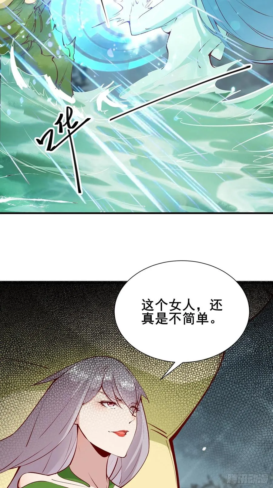 第62话 这个女人不简单 第18页