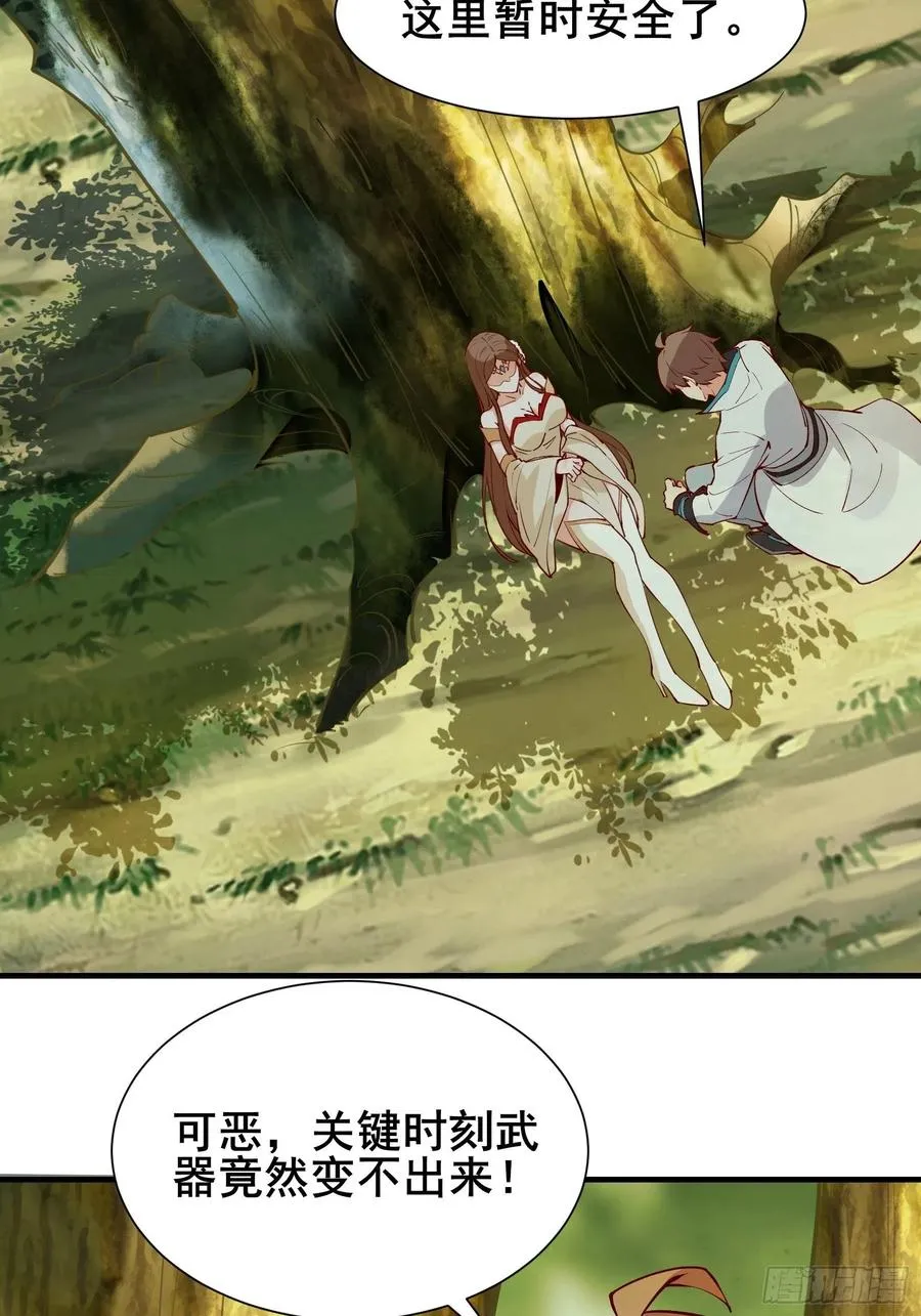 第62话 这个女人不简单 第32页