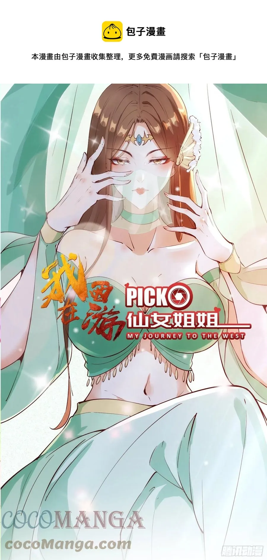 第63话正经的胡说八道（福利） 第1页