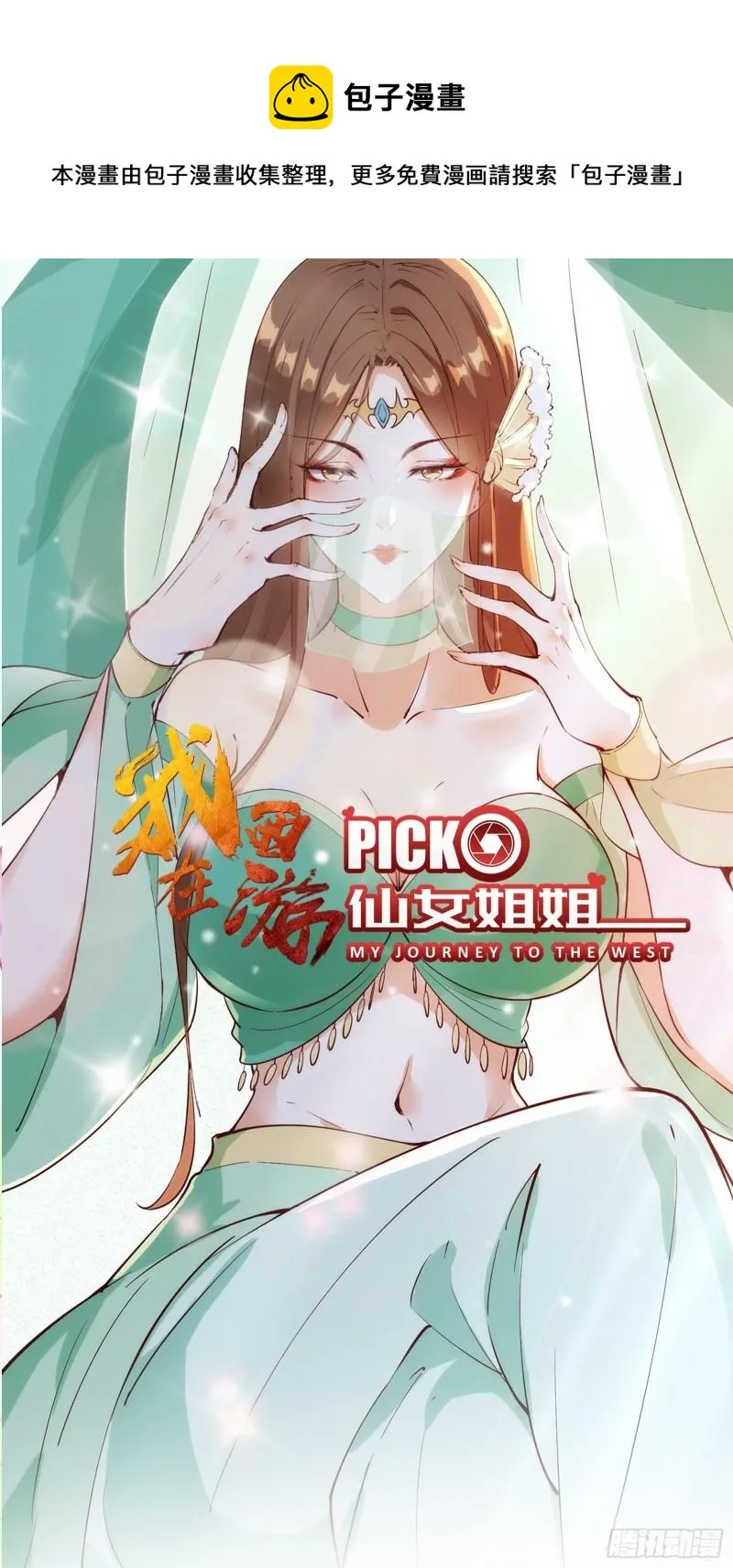 第64话 选择（元旦活动中） 第1页
