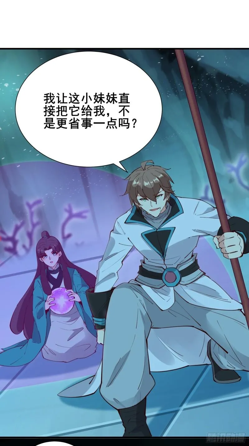 第64话 选择（元旦活动中） 第37页