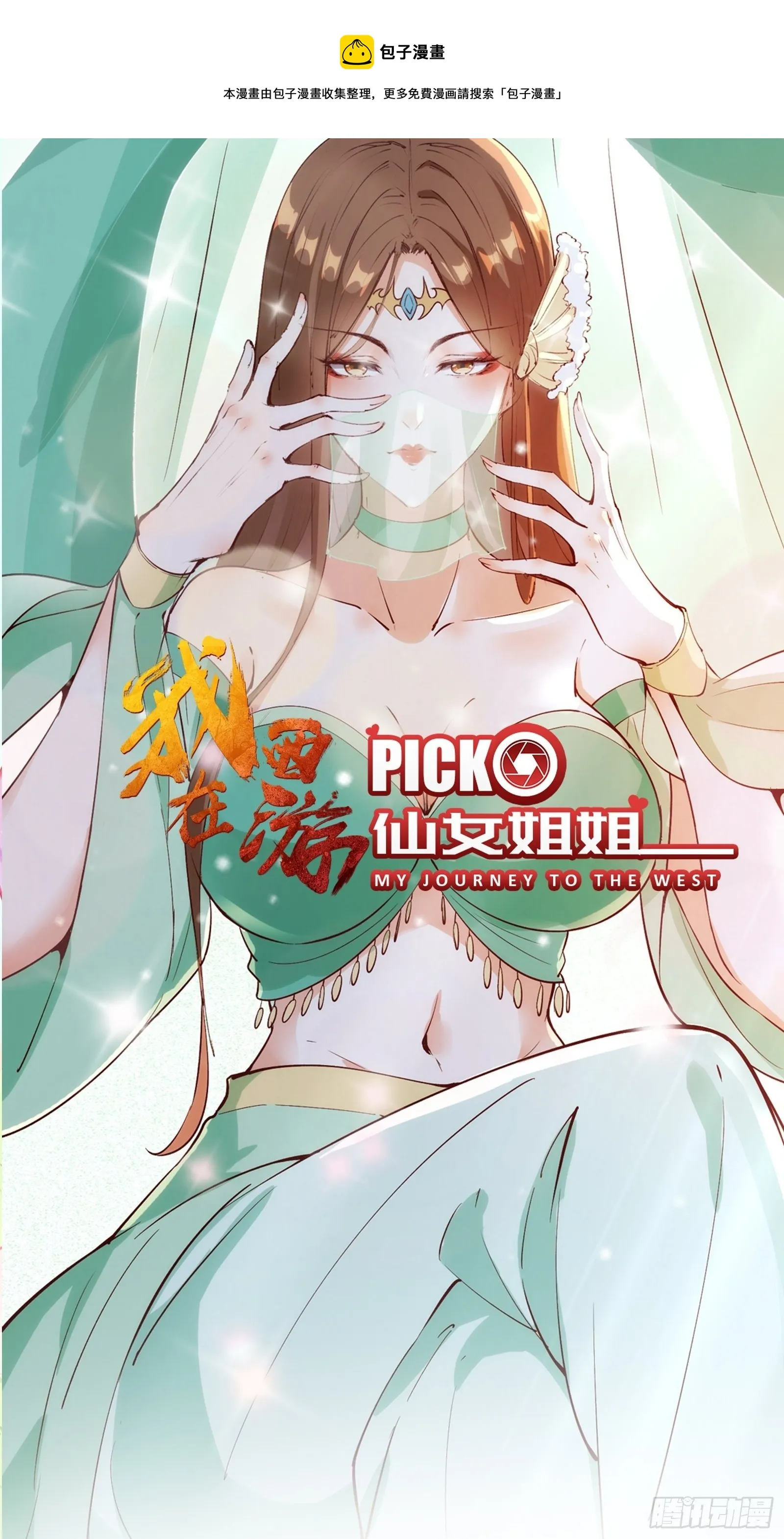 第66话 花音（活动中） 第1页
