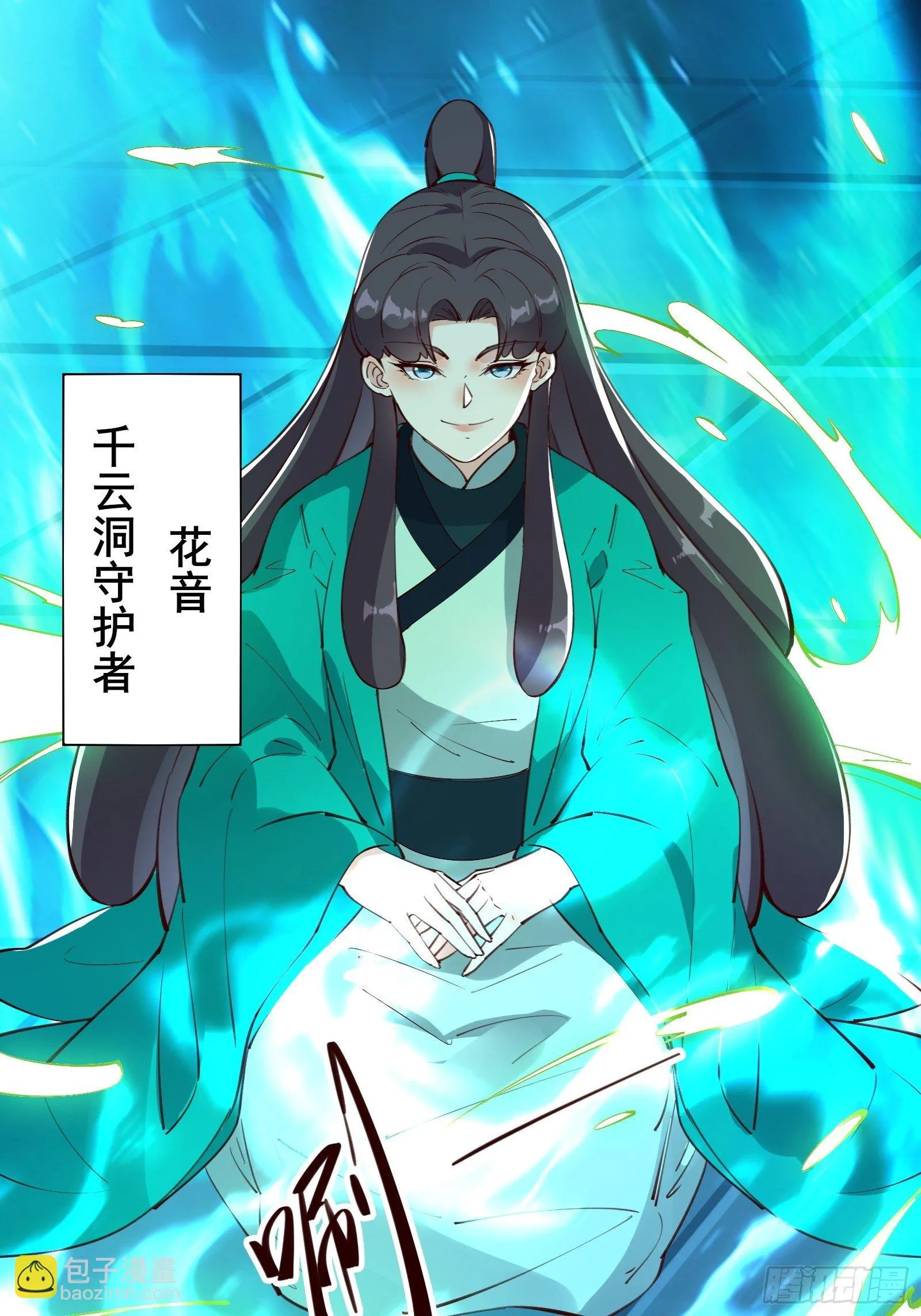 第66话 花音（活动中） 第7页