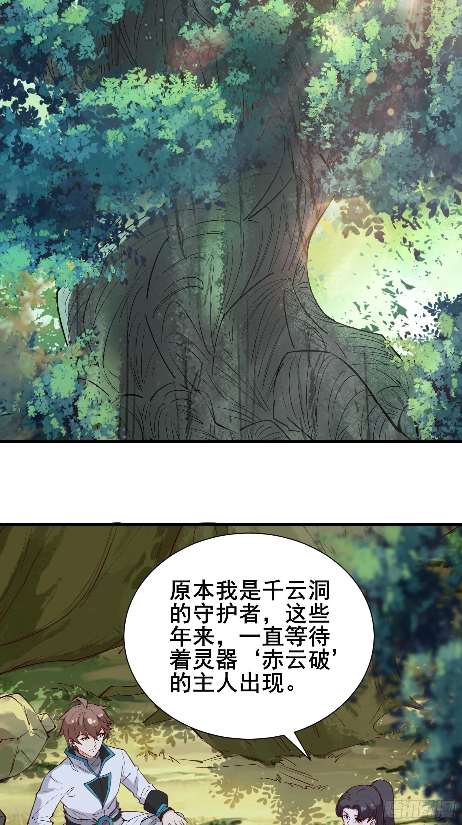 第66话 花音（活动中） 第11页