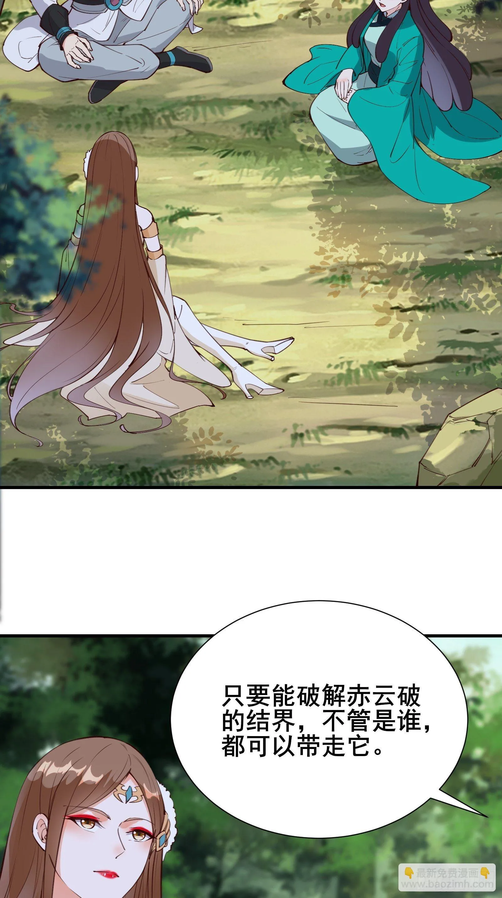 第66话 花音（活动中） 第12页