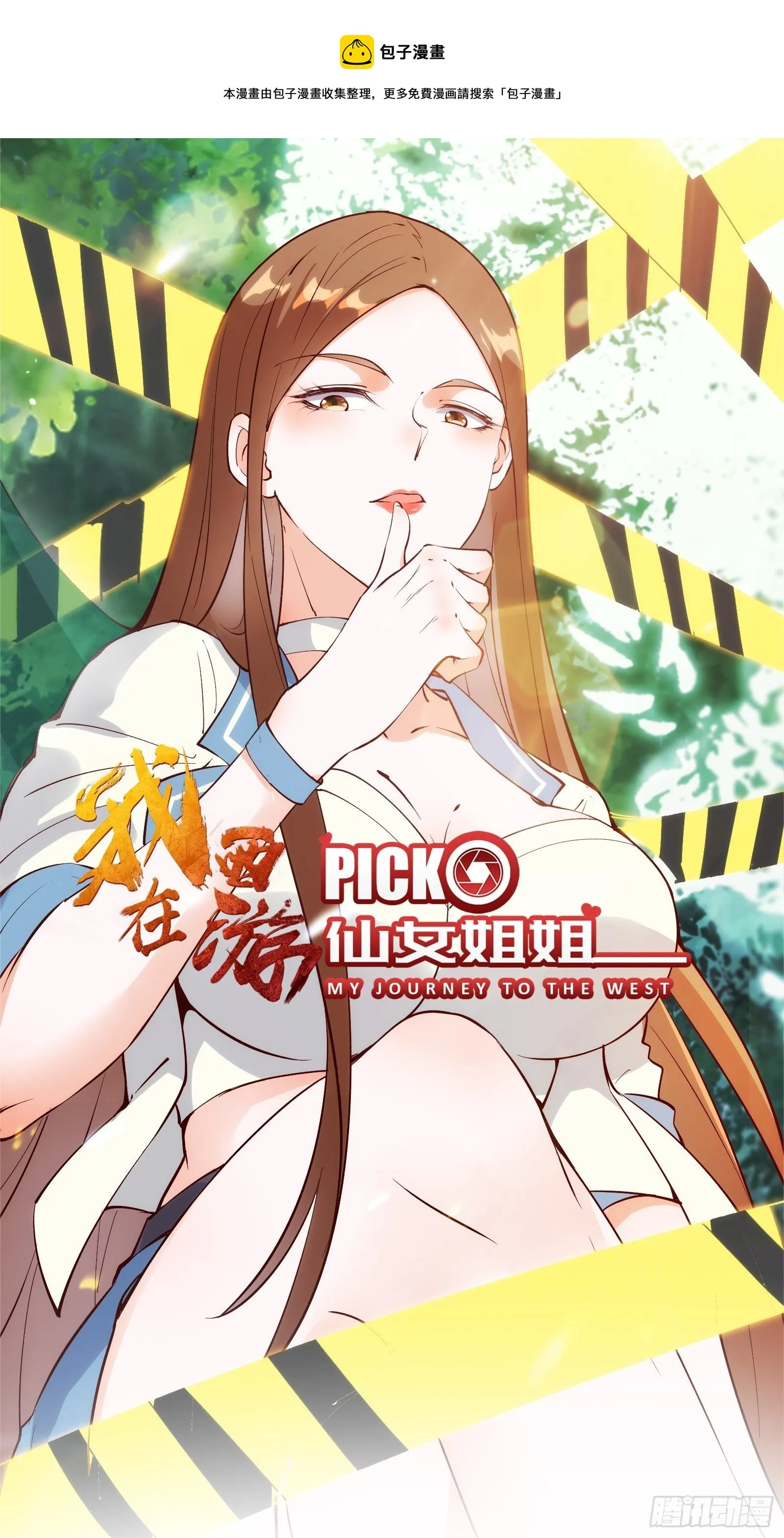 第67话 合理运用物理知识 第1页