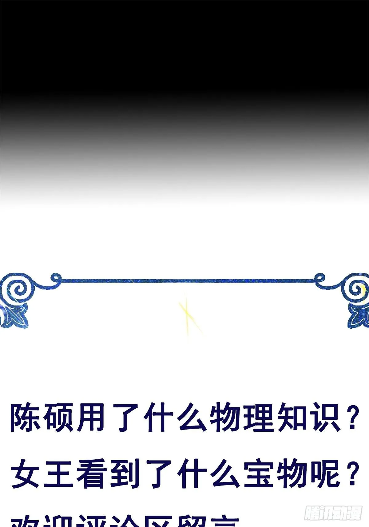 第67话 合理运用物理知识 第36页