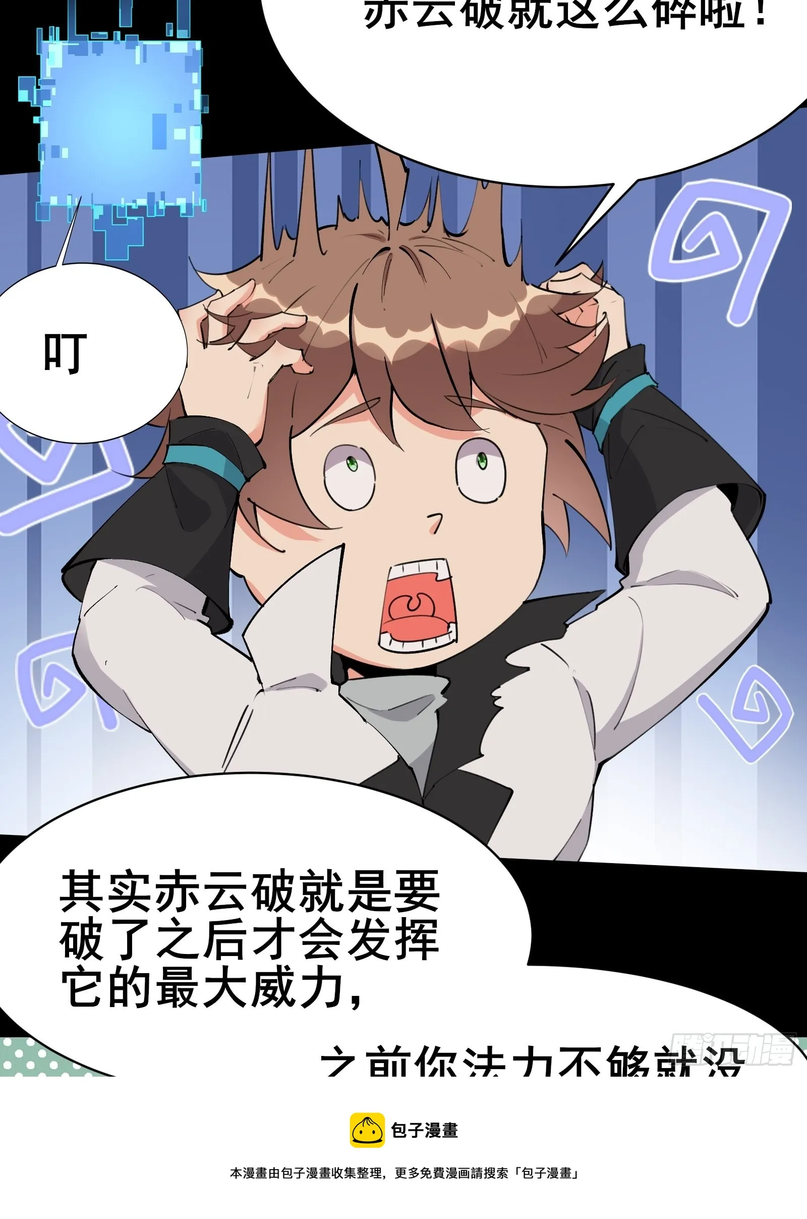 第101话刻来正版装备 第21页