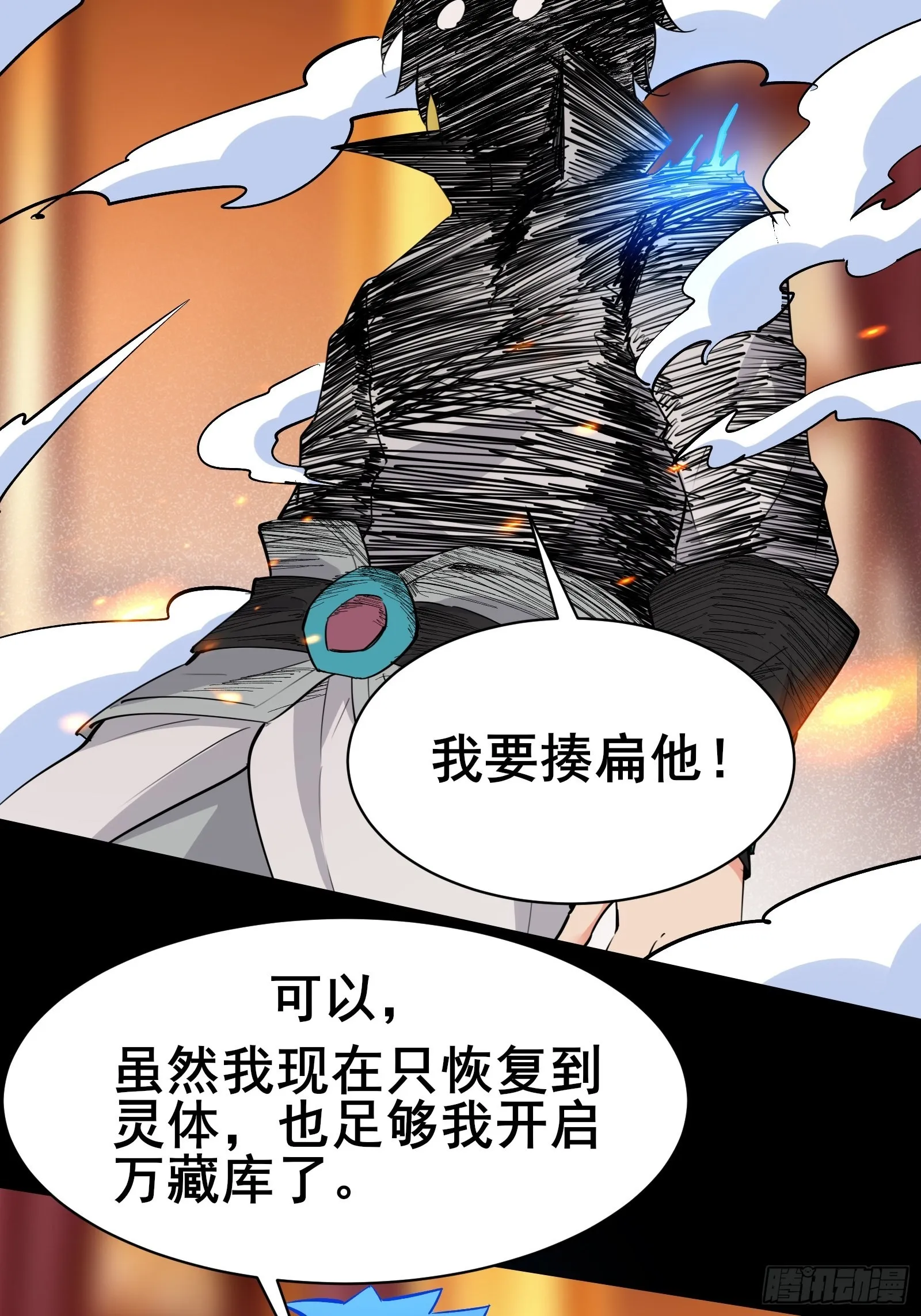 第101话刻来正版装备 第35页